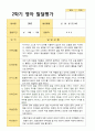 만 1세 1학기 2학기  발달평가12명 평가제 18페이지