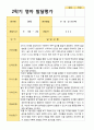 만 2세  1학기 2학기 영아 발달평가 12명 평가제 16페이지