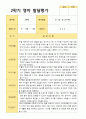 만 2세  1학기 2학기 영아 발달평가 12명 평가제 17페이지