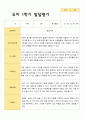 만3세 1학기 2학기 유아발달평가 22명 평가제 5페이지