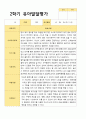 만3세 1학기 2학기 유아발달평가 22명 평가제 25페이지