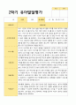 만3세 1학기 2학기 유아발달평가 22명 평가제 26페이지