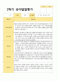 만3세 1학기 2학기 유아발달평가 22명 평가제 30페이지
