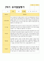 만3세 1학기 2학기 유아발달평가 22명 평가제 32페이지