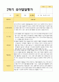만3세 1학기 2학기 유아발달평가 22명 평가제 33페이지