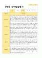 만3세 1학기 2학기 유아발달평가 22명 평가제 36페이지