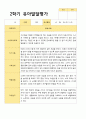 만3세 1학기 2학기 유아발달평가 22명 평가제 37페이지