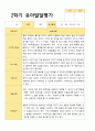 만3세 1학기 2학기 유아발달평가 22명 평가제 41페이지