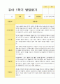 만4세 1학기 2학기 유아 발달평가 22명 평가제 12페이지