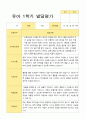 만4세 1학기 2학기 유아 발달평가 22명 평가제 17페이지