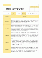 만4세 1학기 2학기 유아 발달평가 22명 평가제 24페이지