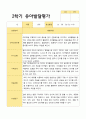 만4세 1학기 2학기 유아 발달평가 22명 평가제 32페이지