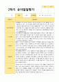 만4세 1학기 2학기 유아 발달평가 22명 평가제 39페이지