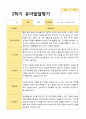 만4세 1학기 2학기 유아 발달평가 22명 평가제 44페이지
