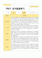 만5세 1학기 2학기 유아 발달평가 22명 평가제 24페이지