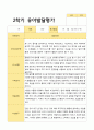 만5세 1학기 2학기 유아 발달평가 22명 평가제 26페이지