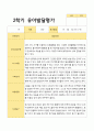 만5세 1학기 2학기 유아 발달평가 22명 평가제 27페이지