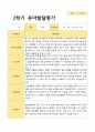 만5세 1학기 2학기 유아 발달평가 22명 평가제 32페이지