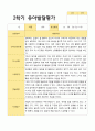만5세 1학기 2학기 유아 발달평가 22명 평가제 34페이지