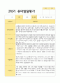 만5세 1학기 2학기 유아 발달평가 22명 평가제 35페이지