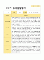 만5세 1학기 2학기 유아 발달평가 22명 평가제 37페이지