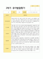 만5세 1학기 2학기 유아 발달평가 22명 평가제 38페이지