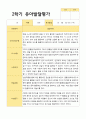 만5세 1학기 2학기 유아 발달평가 22명 평가제 44페이지