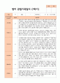 만 2세 1학기 2학기 영아 관찰일지 10명 평가제 4페이지