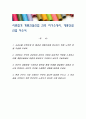 서류합격 계룡건설산업 건축 자기소개서, 계룡건설산업 자소서 1페이지