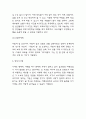 야놀자 성공과정과 SWOT분석 / 야놀자 광고전략,마케팅전략 분석 및 향후시사점 연구 8페이지