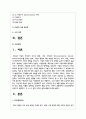 ESG경영이란 무엇인지 설명하고 ESG 경영 각각의 실천사례를 쓰시오 2페이지