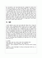 성공한 기업의 모집과 선발에 대해 사례를 조사하고 시사점을 제시하세요 7페이지