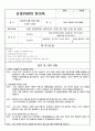 운영위원회 회의록(장기요양기관 운영위원회 회의록-요양원, 방문요양, 주간보호 등) 5페이지