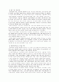 국내또는 해외의 실버비즈니스, 블루오션 산업에대한 사례 연구 6페이지