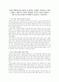 구원의 방법에 있어 바울의 새 관점을 주장하는 학자들의 주장을 소개하고, 개혁주의 신학의 관점에서 각각의 주장을 비판하는 심화 연구물 1페이지