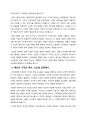 신약성경 해석학 과목의 주 교재 읽고 서평 3페이지