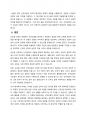 신약성경 해석학 과목의 주 교재 읽고 서평 5페이지