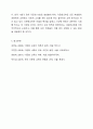 다문화교육의 특성을 설명하고, 이 교육의 필요성을 논의하시오. 6페이지