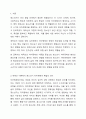 에릭슨은 청소년기 자아정체성 확립(형성)의 중요성을 강조합니다. 여러분 자신의 청소년기를 떠올려보십시오. 여러분의 청소년기에 자아정체성 확립(형성)은 어떠하였습니까 여러분의 청소년기 자아정체성 형성에 어떤 요인들이 크게 영향을 미쳤다고 생각됩니까 2페이지