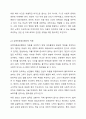 일상에서 아동의 권리를 보호 또는 침해하는 사례를 한 가지 제시하고, 유엔아동권리협약의 차원에서 바람직한 성인의 역할을 논하시오. 4페이지