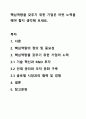 핵심역량을 갖추기 위한 기업은 어떤 노력을 해야 할지 생각해 보세요. 1페이지
