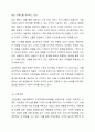 고객관계관리(CRM)의 정의와 국내 기업의 활용 사례를 설명하시오. 6페이지