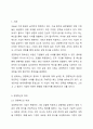 현존하는 기업들의 혁신 전략 사례조사 실제 경영하고 있는 기업 중 경영혁신에 성공한 사례를 통해 경영혁신을 정의하시오. 2페이지