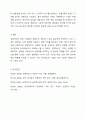 현존하는 기업들의 혁신 전략 사례조사 실제 경영하고 있는 기업 중 경영혁신에 성공한 사례를 통해 경영혁신을 정의하시오. 8페이지