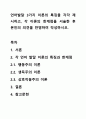 언어발달 3가지 이론의 특징을 각각 제시하고, 각 이론의 한계점을 서술한 후 본인의 의견을 반영하여 작성하시오. 1페이지