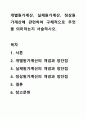 개별원가계산, 실제원가계산, 정상원가계산에 관련하여 구체적으로 무엇을 의미하는지 서술하시오. 1페이지
