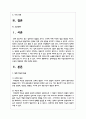 장애아동을 위한 아동안전관리의 중요성과 예방법에 대해 작성하시오 2페이지