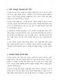리더십에 대한 개념 정리 후 구체적 사례의 제시를 통해 자신이 생각하는 바람직한 리더십에 대하여 논하시오 2페이지