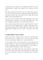 리더십에 대한 개념 정리 후 구체적 사례의 제시를 통해 자신이 생각하는 바람직한 리더십에 대하여 논하시오 5페이지