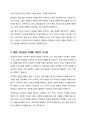 리더십에 대한 개념 정리 후 구체적 사례의 제시를 통해 자신이 생각하는 바람직한 리더십에 대하여 논하시오 7페이지